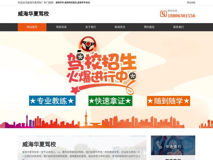 威海学车-威海驾校报名-威海专业培训c1c2-威海华夏驾校