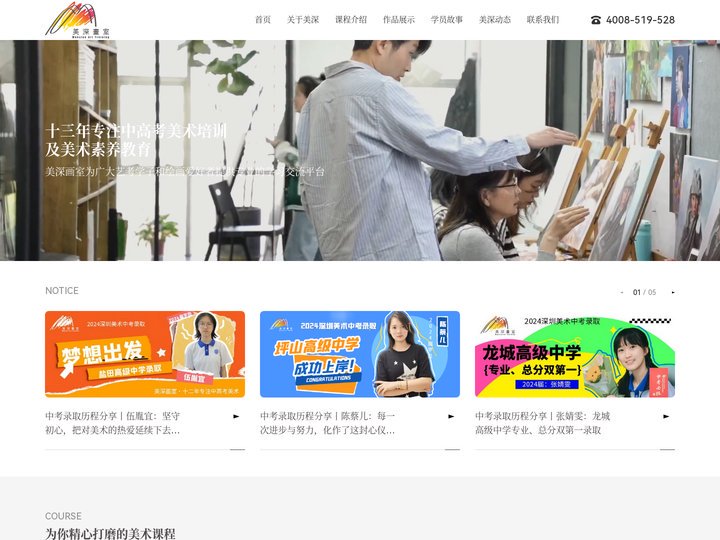 深圳中考美术培训_广东艺术专升本_高考美术培训_学画画-深圳美深画室