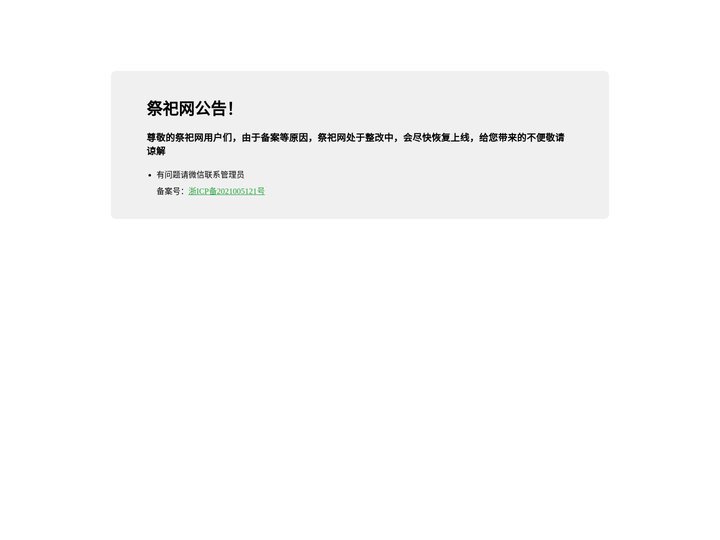 祭祀网公告！