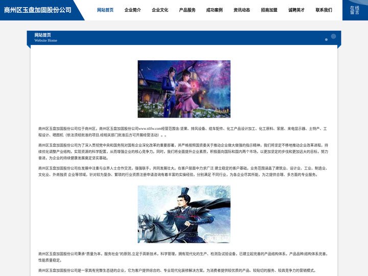 商州区玉盘加固股份公司-官网