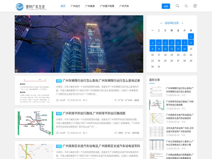 普特广东生活网-你的广东生活指南