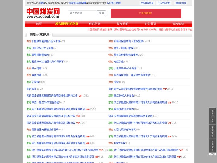 煤炭供求网,中国煤炭网,山西煤炭企业信息网,山西煤炭网,内蒙煤炭网,神木煤炭网,在线发布煤炭供求信息,个人求购煤炭信息,