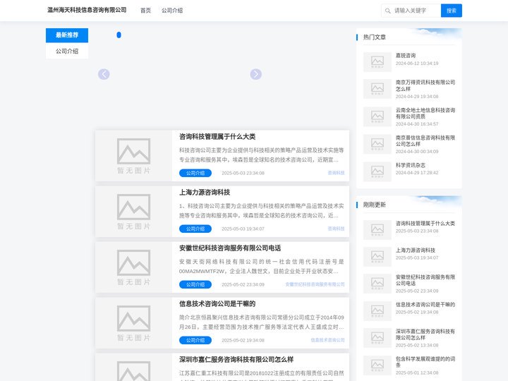 科技信息咨询.科技项目申报服务--温州海天科技信息咨询有限公司