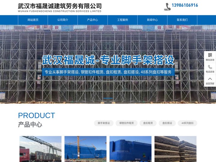 武汉市福晟诚建筑劳务有限公司