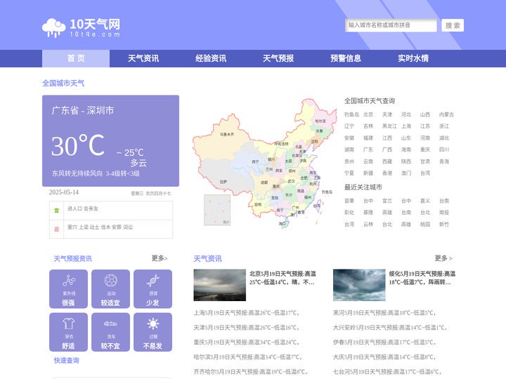 10天天气预报_10天天气预报查询_未来十天天气预报2025年-10天气网