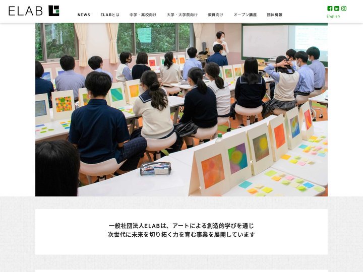 一般社団法人ELAB