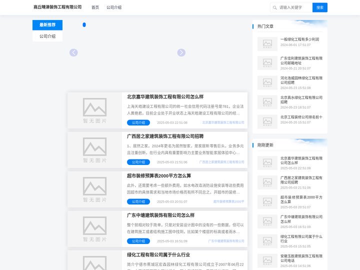 建筑装修装饰工程--商丘晴津装饰工程有限公司