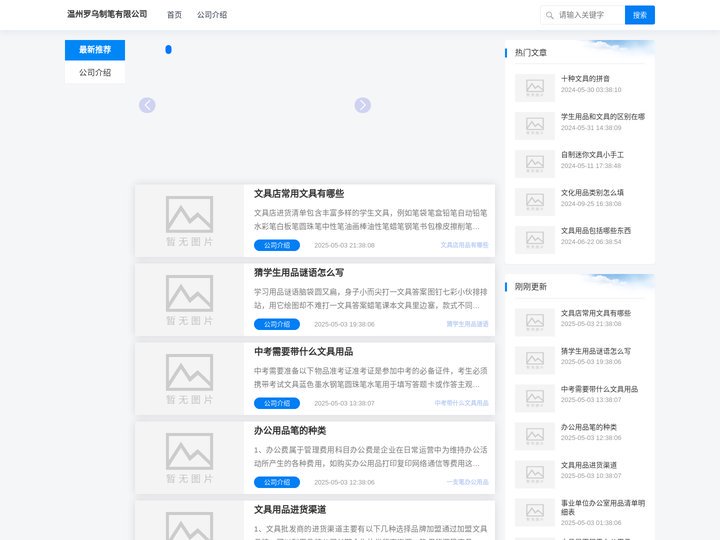 温州罗乌制笔有限公司