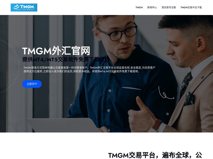 TMGM官网丨TMGM外汇交易平台|全球外汇交易平台