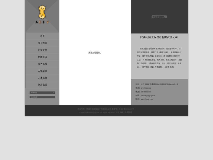陕西方圆工程设计有限责任公司-建筑工程-城乡规划-景观工程设计