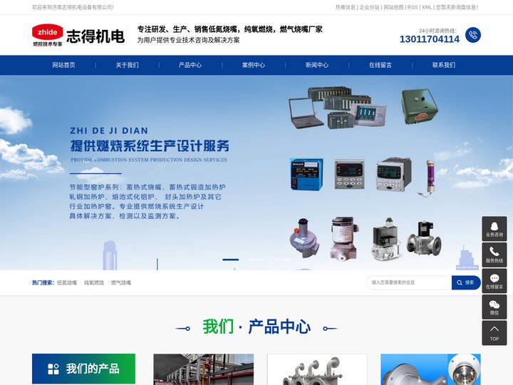 低氮烧嘴_纯氧燃烧_燃气烧嘴_济南志得机电设备有限公司