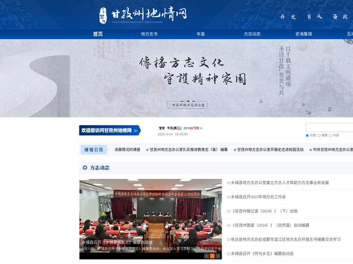 甘孜州地志办网站