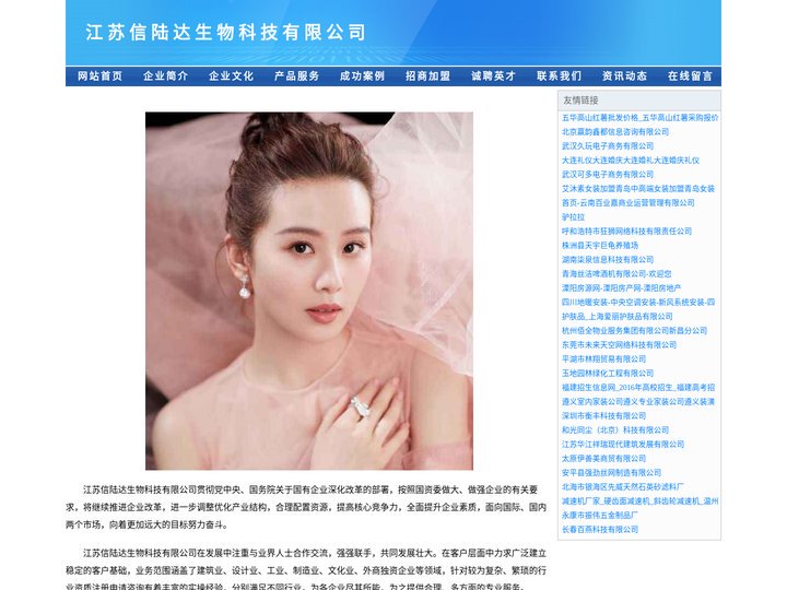 江苏信陆达生物科技有限公司