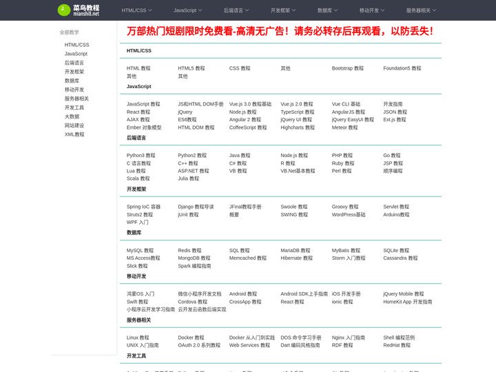 菜鸟教程 - 拥抱技术,拥抱未来!