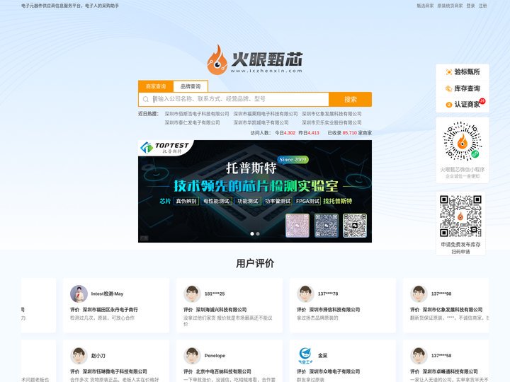火眼甄芯-电子元器件供应商信息服务平台