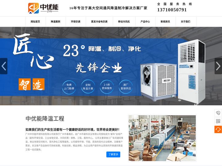 蒸发冷省电空调-工业省电空调-环保空调厂房降温空调厂家中优能