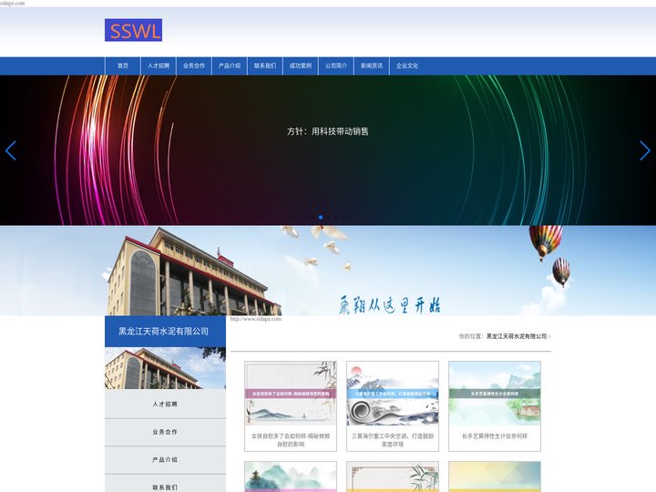 黑龙江天荷水泥有限公司