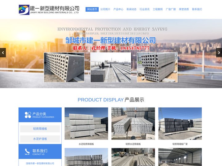 济宁轻质隔墙板_水泥炉渣板-山东济宁建一新型建材厂家