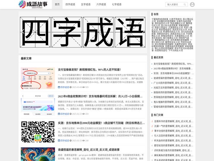 成语故事-成语接龙-成语大全-四字成语