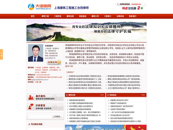 上海建筑工程施工合同律师-上海建筑工程纠纷律师-上海建筑合同律师-【李清源律师】