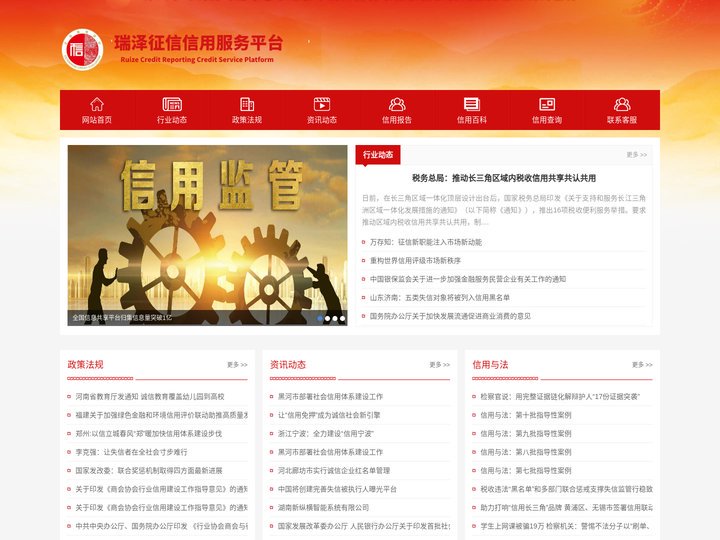 瑞泽征信信用服务平台