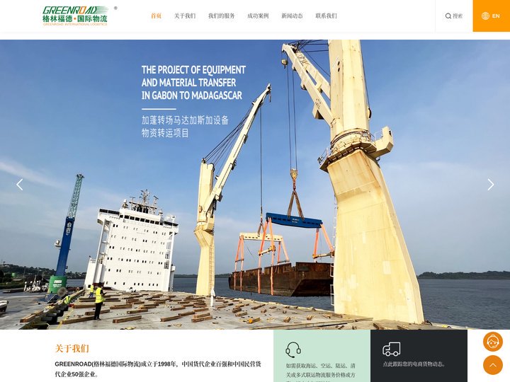 格林福德国际物流
