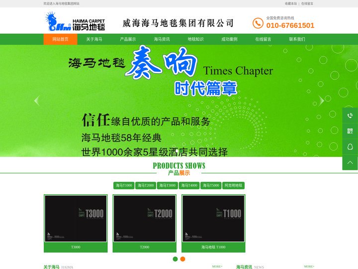 海马地毯厂家地址,联系电话,威海海马地毯集团有限公司