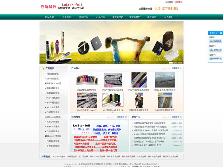 进口烫金纸-烫金纸-东洋烫金纸-丽光烫金纸-库尔兹烫金纸-拉丝烫金纸-布料烫金纸-上海烫金纸旭饰实业有限公司
