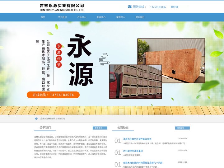 出口包装箱|免熏蒸包装箱|木托盘|吉林永源实业有限公司