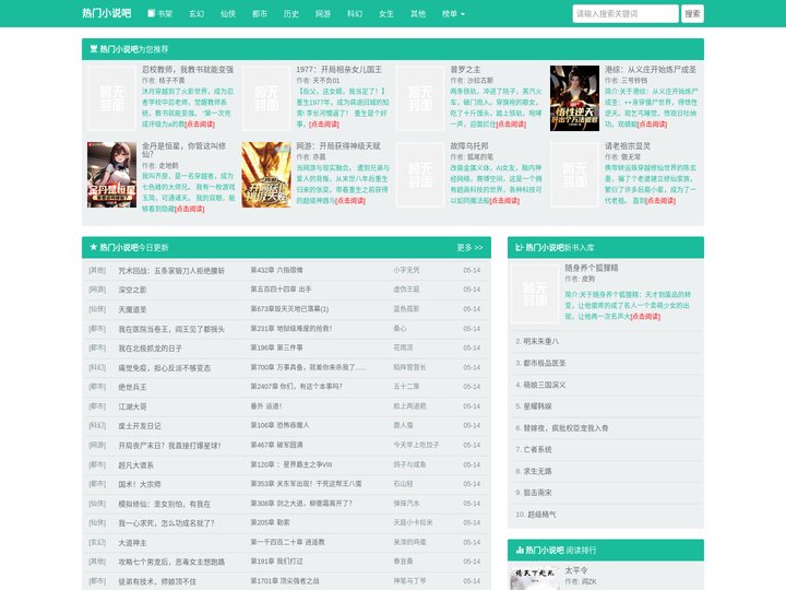 热门小说吧,屏风小说网,免费小说阅读网