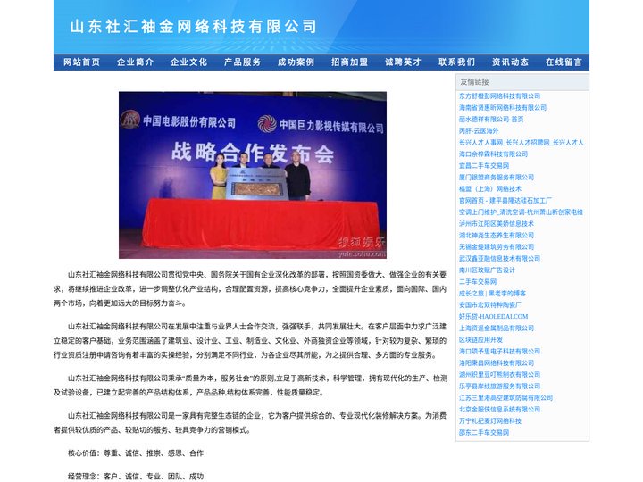 山东社汇袖金网络科技有限公司