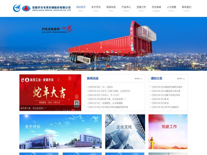 航空工业安徽开乐专用车辆有限公司,粉罐车,液罐车,半挂车,挂车厂家 - ahkaile.com