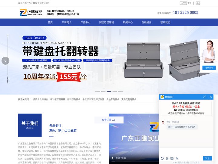 广东正鹏实业专注翻转电脑桌、操作台、控制台、多媒体讲台源头厂家