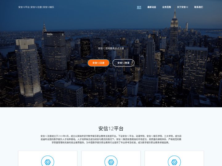 安信12平台|安信12注册|安信12娱乐