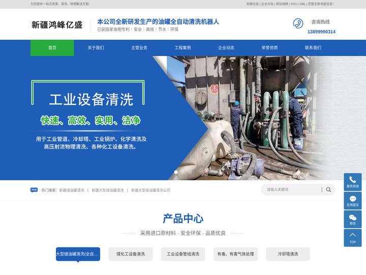新疆储油罐清洗_新疆大型储油罐清洗_新疆大型储油罐清洗公司-鸿峰亿盛