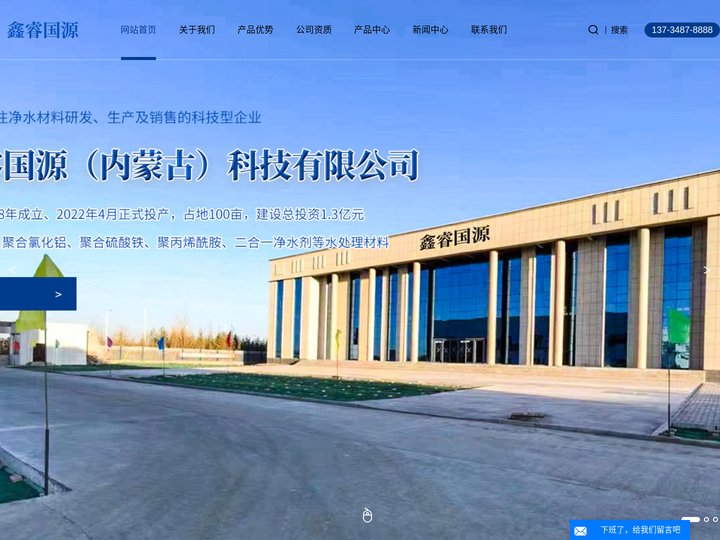 内蒙古聚合氯化铝-聚合硫酸铁公司-聚丙烯酰胺-鑫睿国源科技有限公司