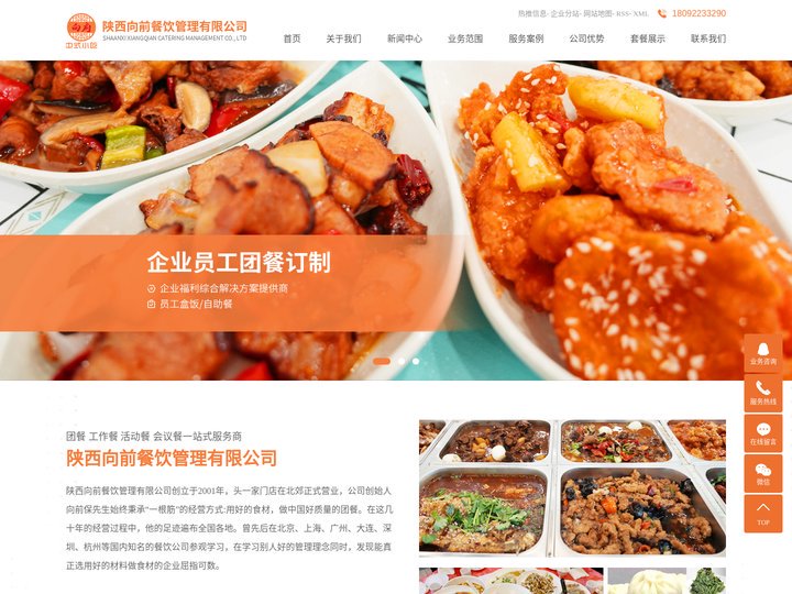 西安团餐_活动用餐_会议用餐-陕西向前餐饮管理有限公司