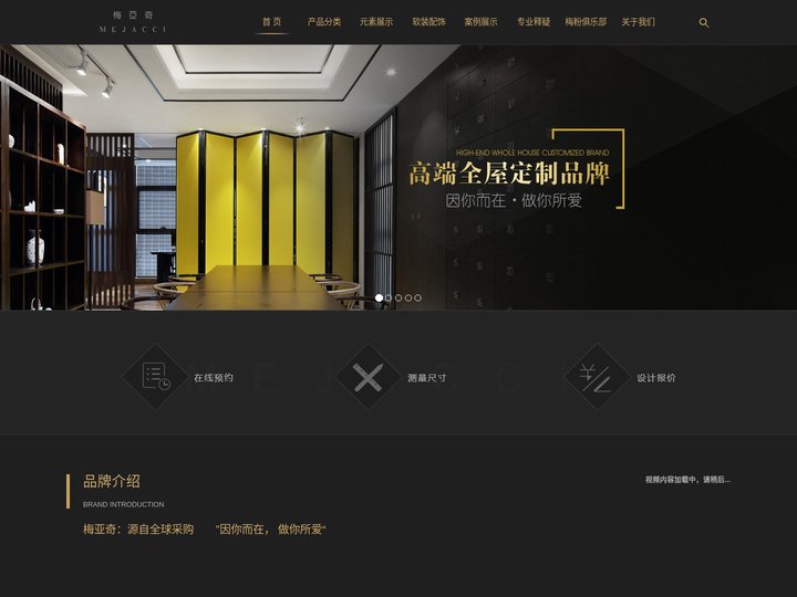 梅亚奇MEJACCI_高端全屋定制品牌_因你而在 做你所爱
