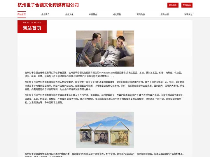 杭州世子合德文化传媒有限公司-官网