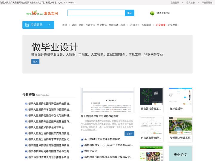 毕业设计网_写毕业设计_程序定制_淘论文网