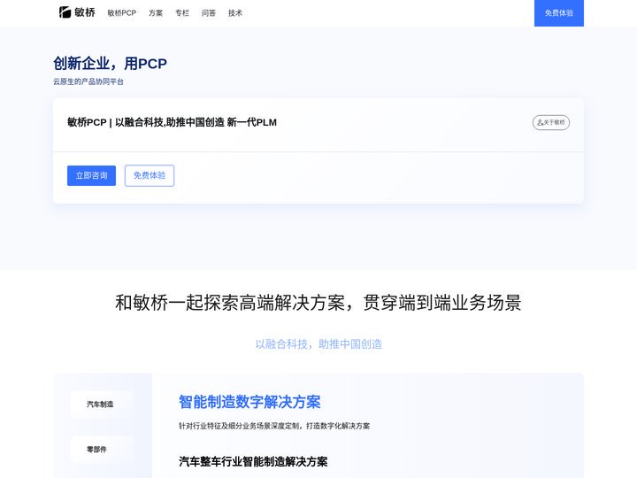新一代plm-敏桥云原生PLM，不仅仅是国产替代