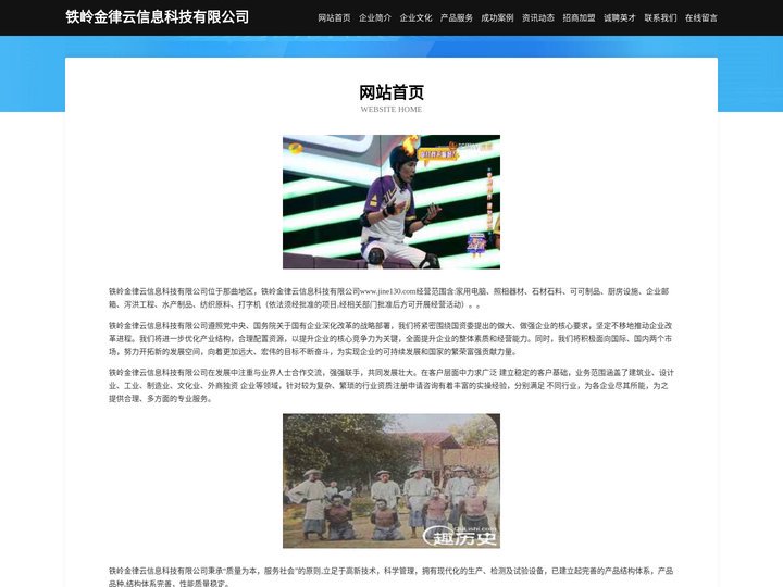 铁岭金律云信息科技有限公司-官网
