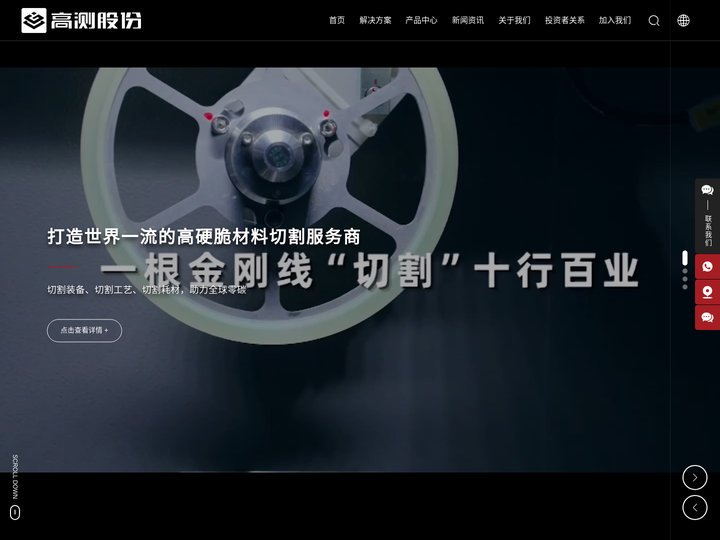 高测股份_切割设备,切割耗材