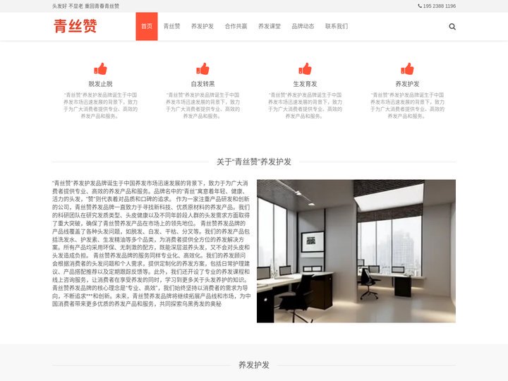 青丝赞养发脱发白发品牌官网|青丝赞养发馆|养发馆加盟|养发十大品牌|加盟养发馆|植物养发十大品牌|防脱洗发水十大品牌|白