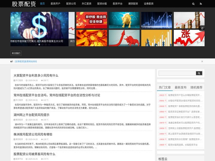 股指期货配资|网上配资平台|线上配资炒股|股票配资开户|股票配资公司