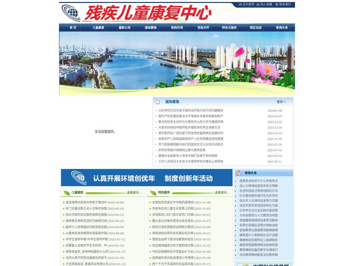 残疾儿童康复中心