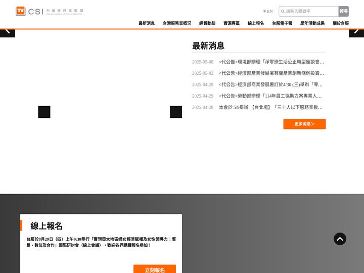 台灣服務業聯盟協會