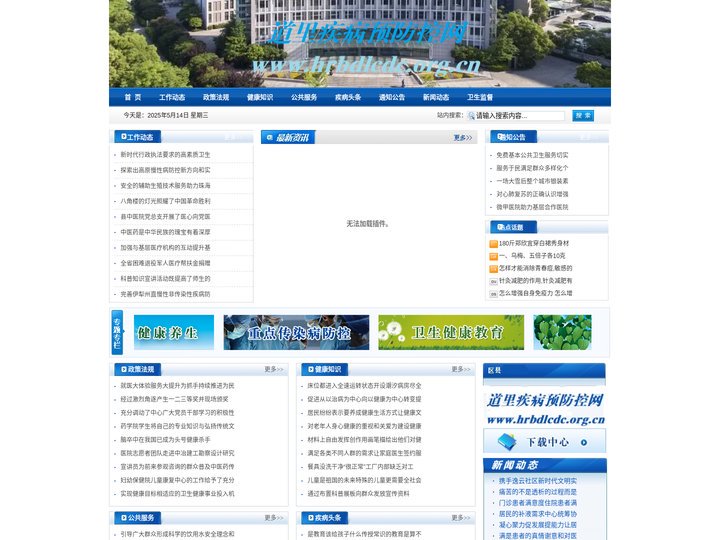 临颍卫生监督网