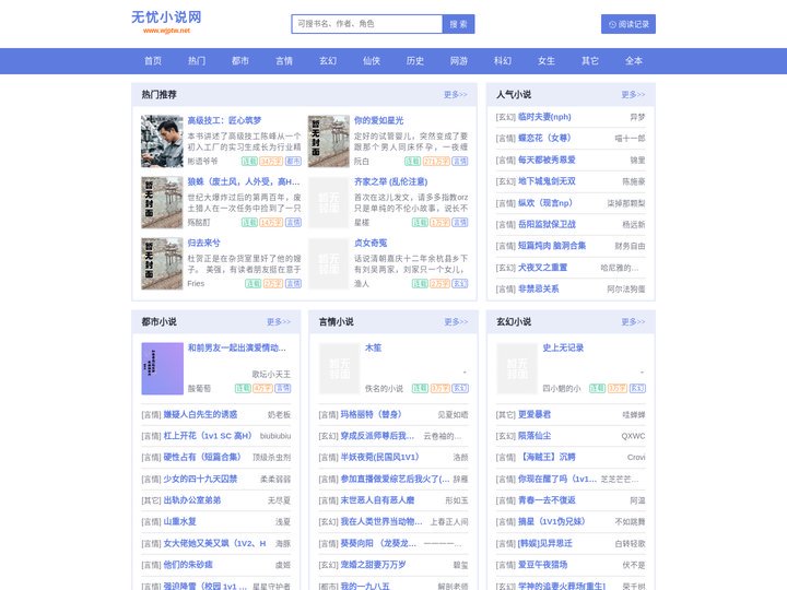 无忧小说网 - 各类小说应有尽有,满足您的阅读需求