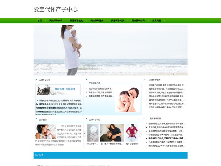 借卵试管-借卵代怀-试管代怀哪家靠谱-爱宝代怀产子中心
